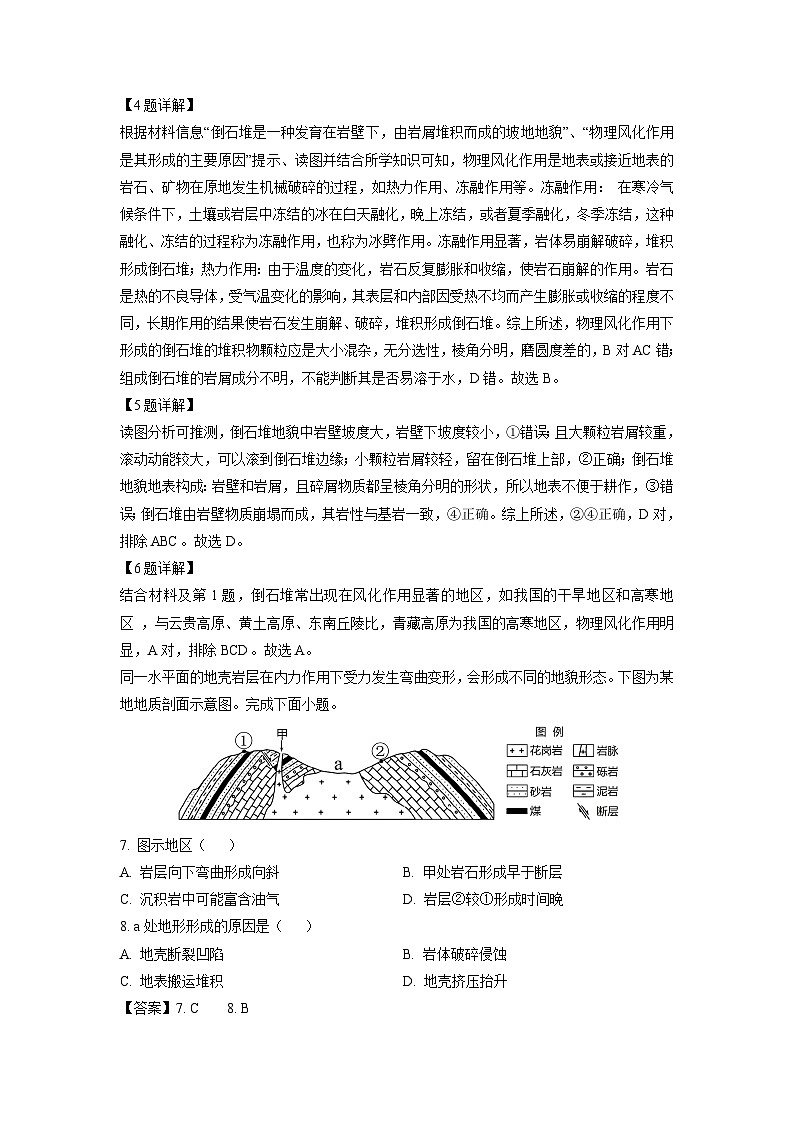 河南省洛阳强基联盟2024-2025学年高二上学期10月联考地理试卷(解析版)03