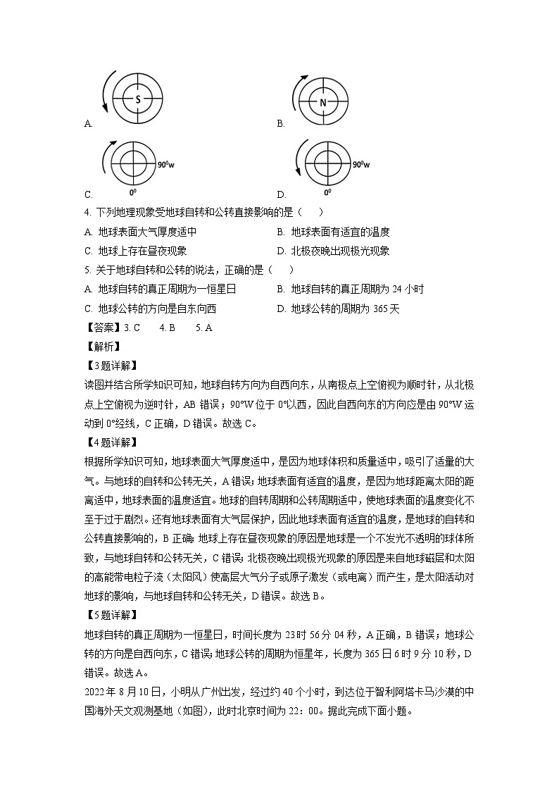 江苏省盐城市七校2024-2025学年高二上学期10月联考地理试卷(解析版)第2页