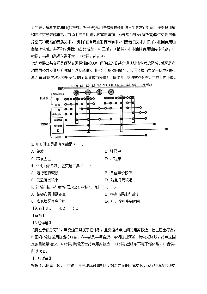 2024届广西南宁市高三二模地理试卷(解析版)02