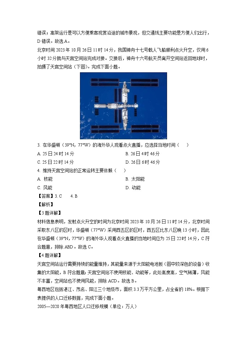 2024届广东省茂名市高考一模地理试卷(解析版)第2页