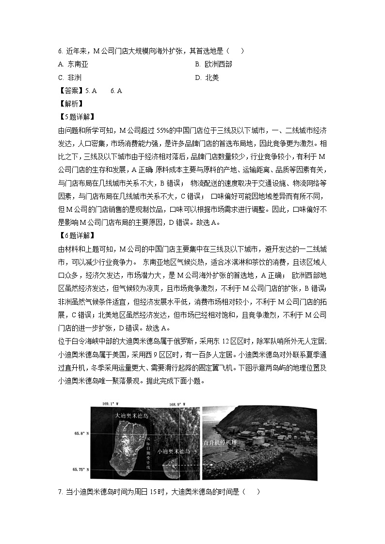 2024届广东省深圳市高考二模地理试卷(解析版)第3页