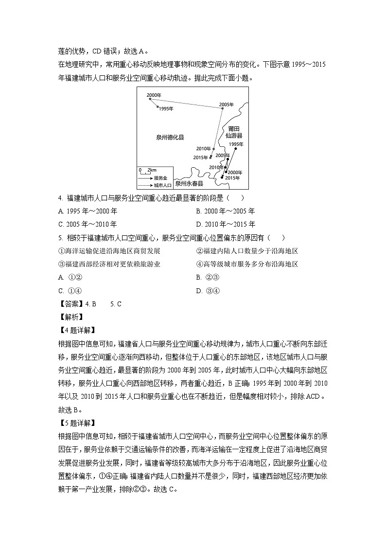 2023届福建省福州市高三下学期5月质量检测地理试卷(解析版)第2页