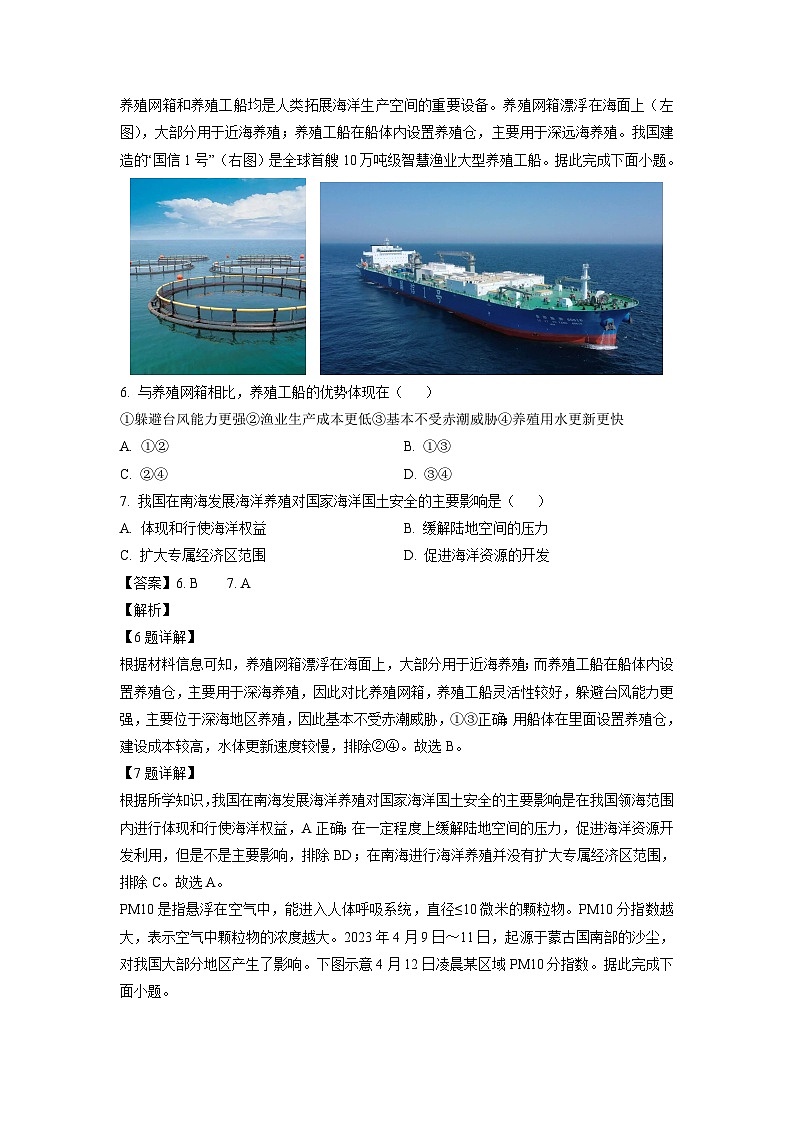 2023届福建省福州市高三下学期5月质量检测地理试卷(解析版)第3页