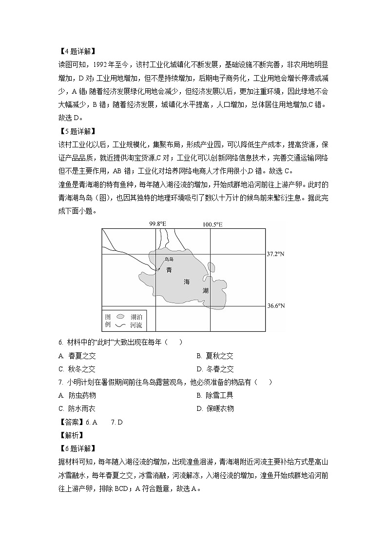 2023届福建省部分地市高中毕业班第一次质量检测地理试卷(解析版)第3页