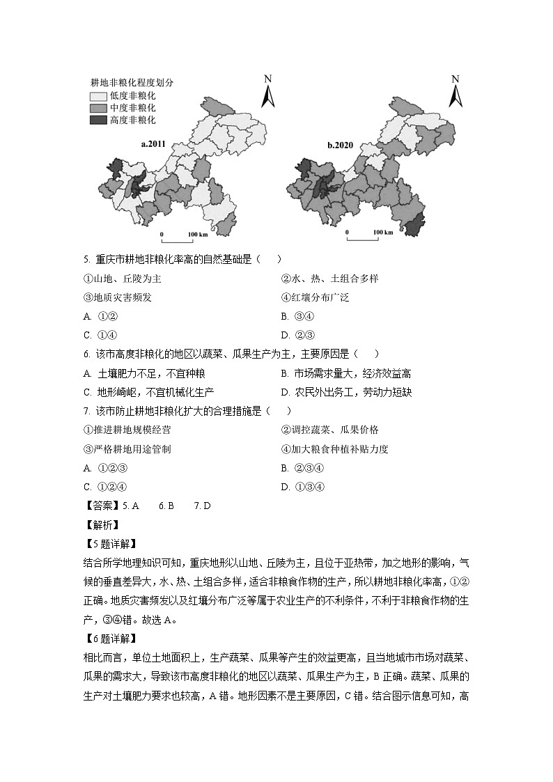 2023届山东省日照市高考二模地理试卷(解析版)第3页