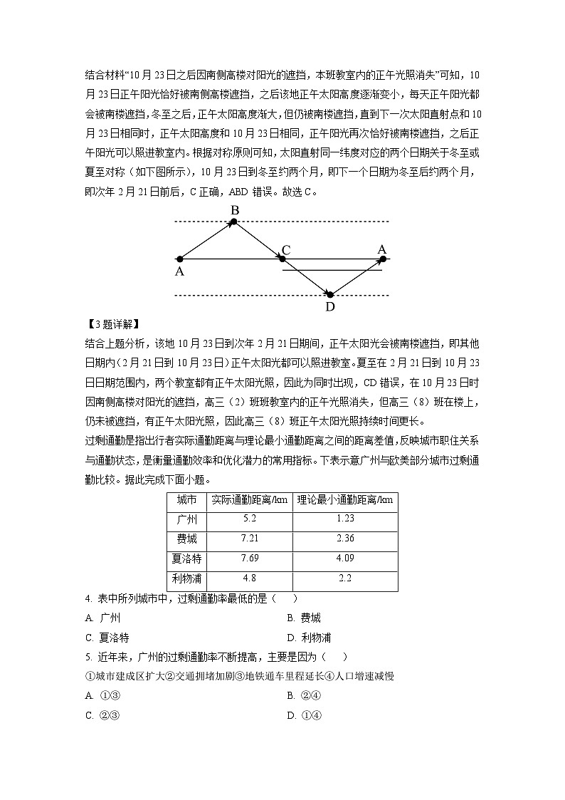 2023届山东省泰安市高考二模地理试卷(解析版)第2页