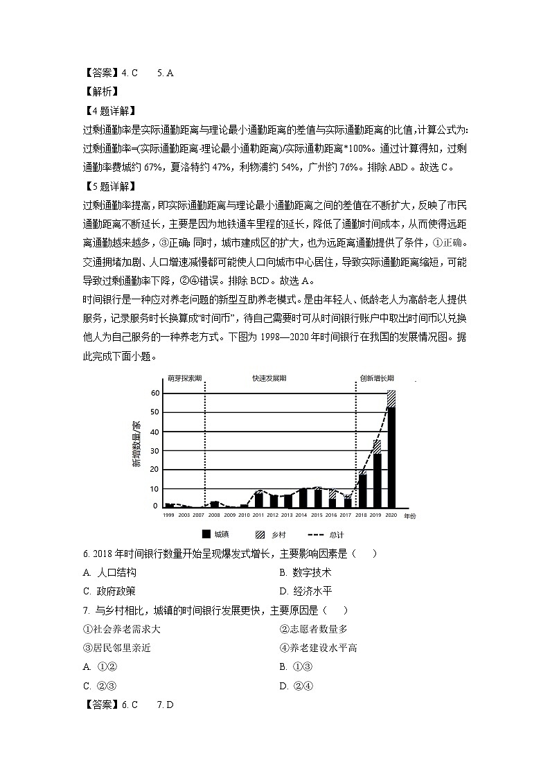 2023届山东省泰安市高考二模地理试卷(解析版)第3页
