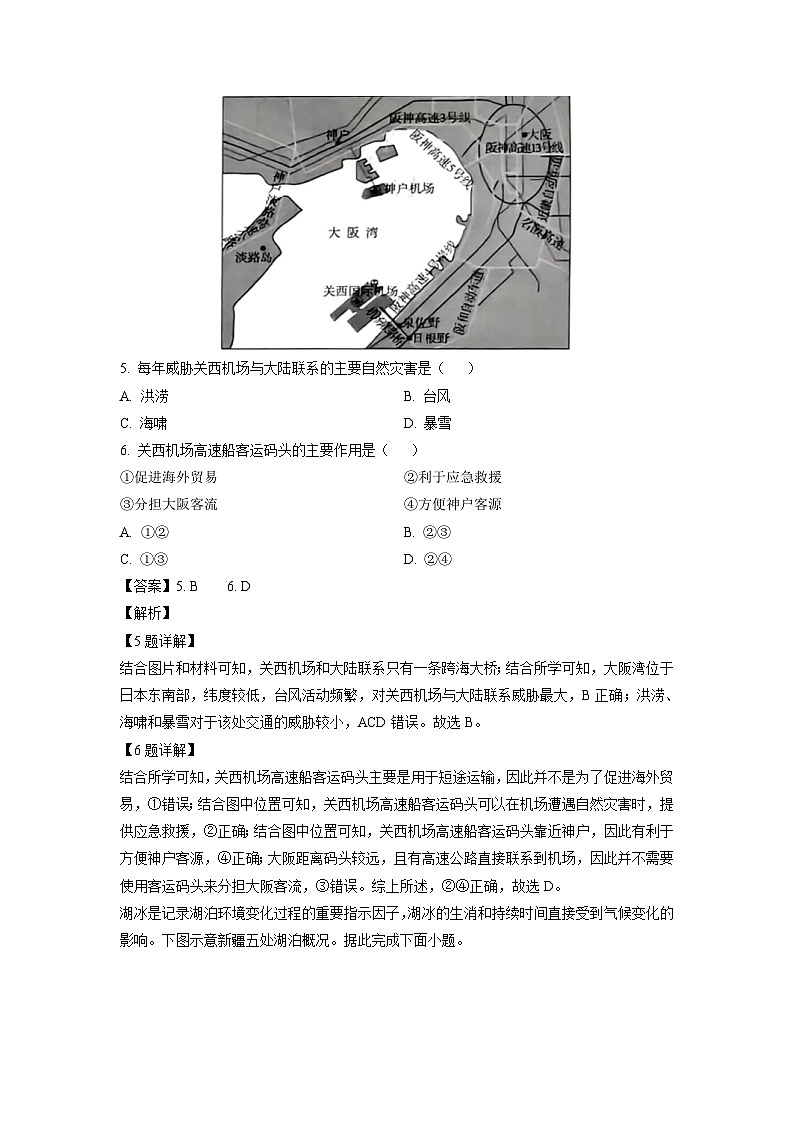 2023届山东省潍坊市高考二模地理试卷(解析版)第3页