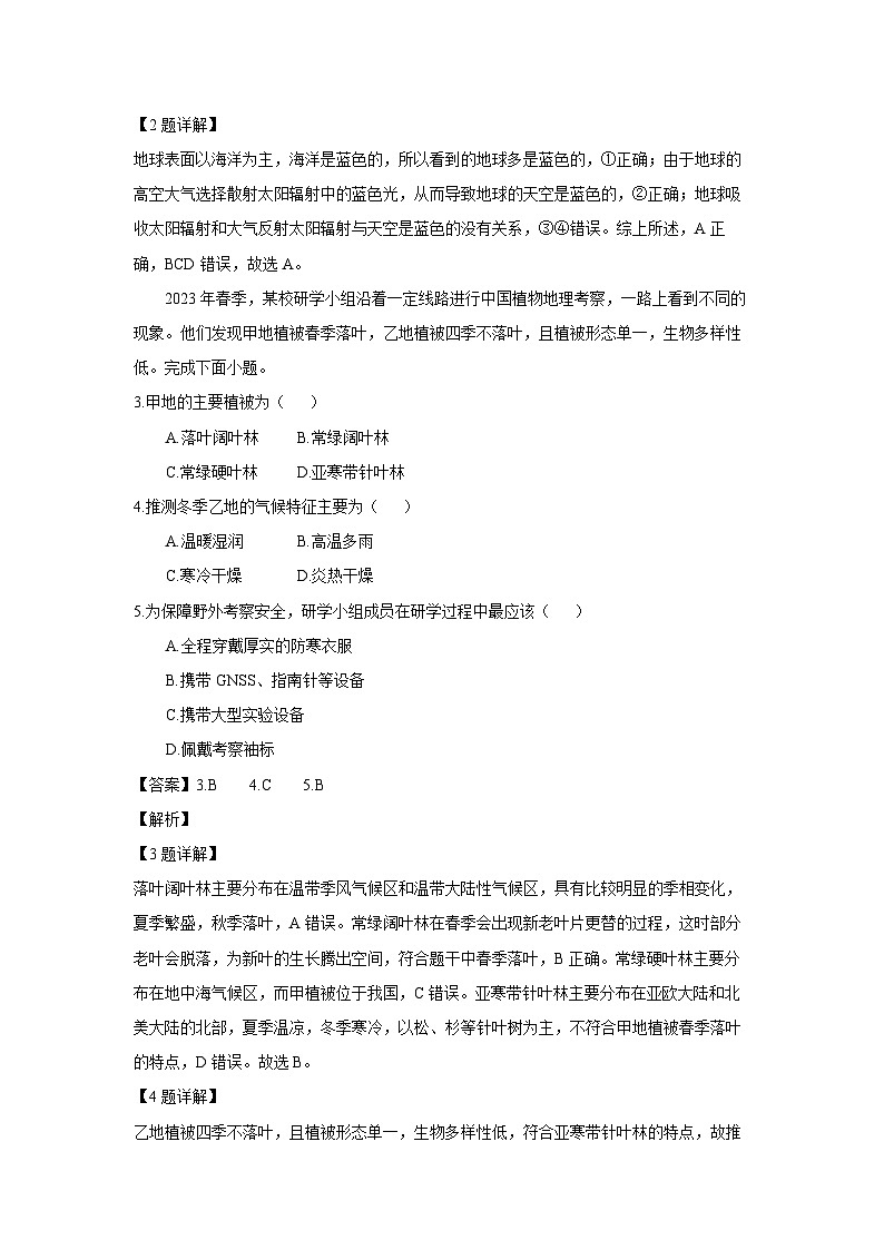 内蒙古名校联盟2023-2024学年高一下学期期中联考地理试卷(解析版)第2页