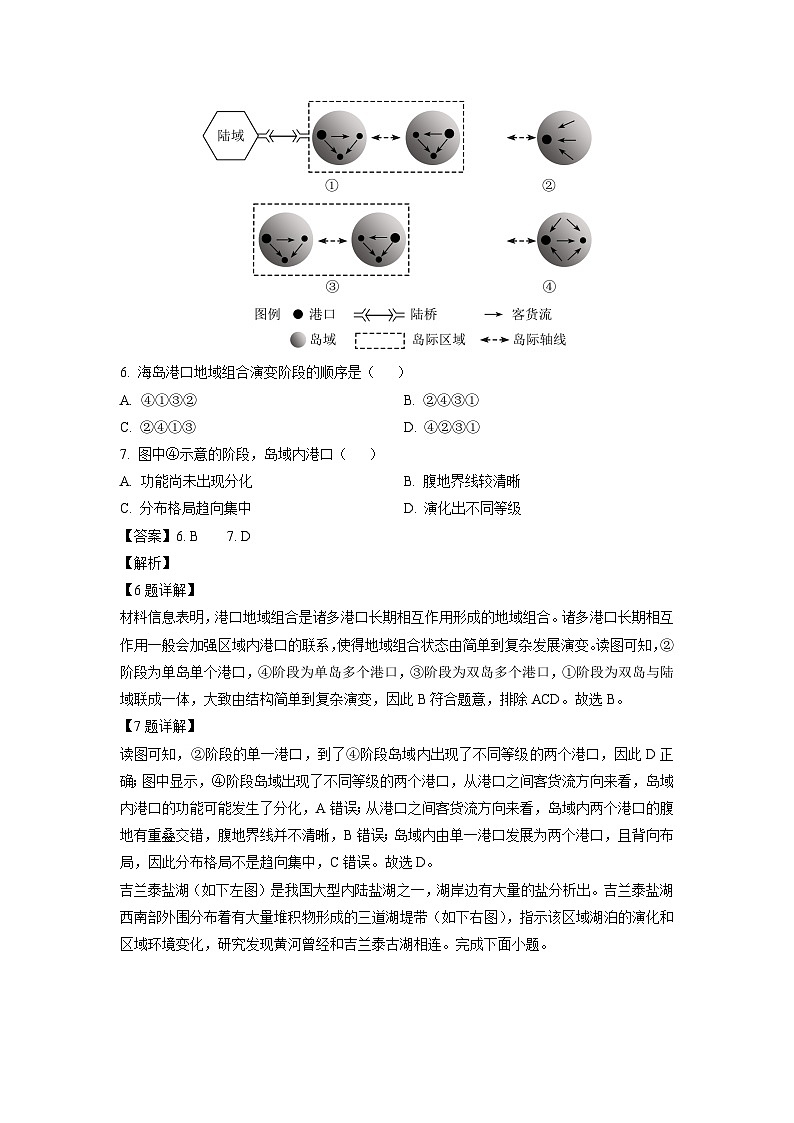 2024届福建省漳州市高三下学期适应性模拟考试地理试卷(解析版)第3页