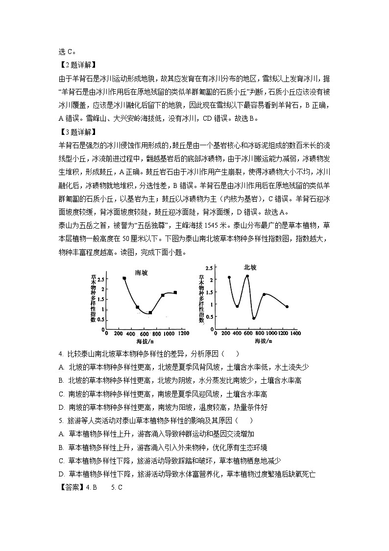 2024届福建省三明市高考适应性考试(一模)地理试卷(解析版)第2页