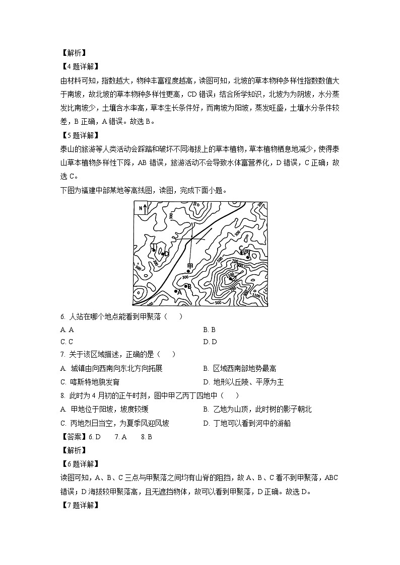 2024届福建省三明市高考适应性考试(一模)地理试卷(解析版)第3页