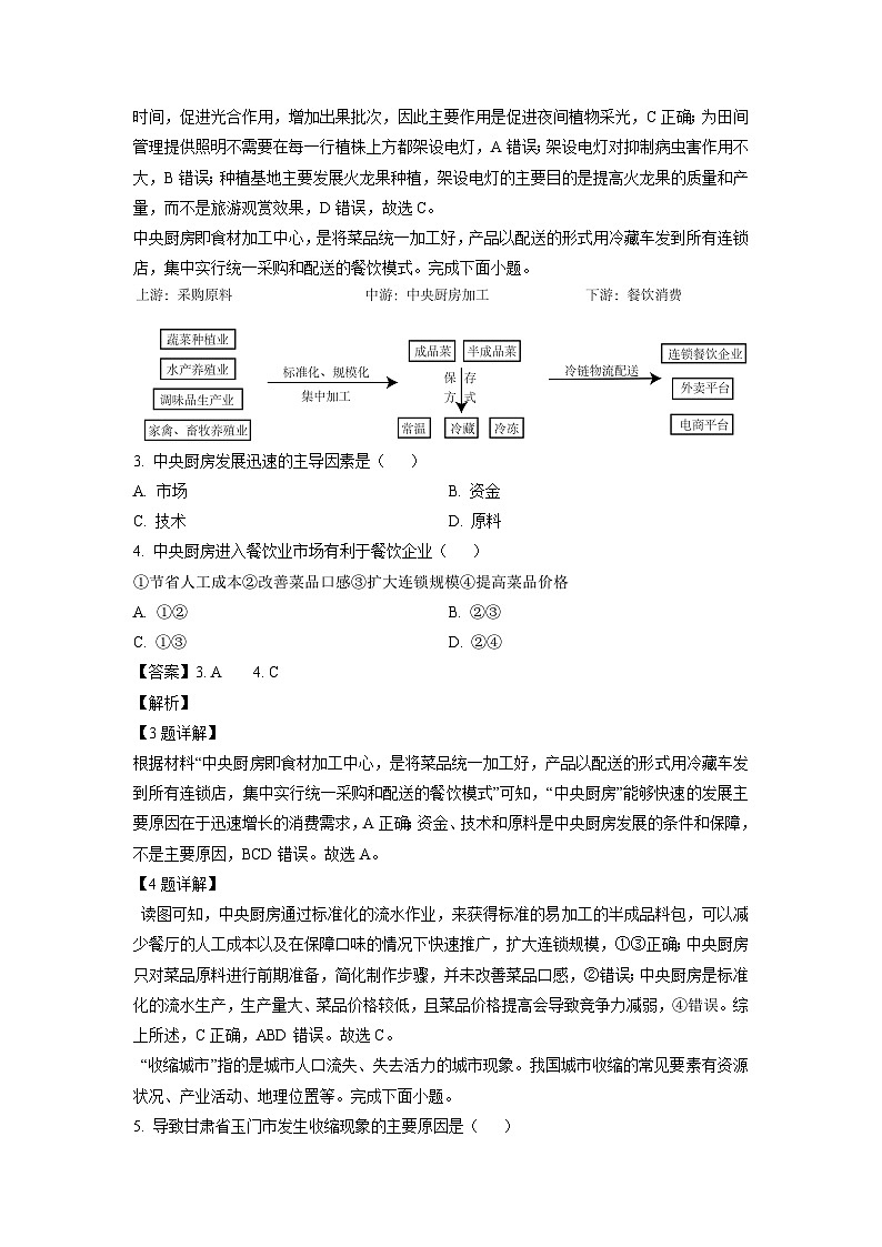 2024届甘肃省高考二模地理试卷(解析版)第2页