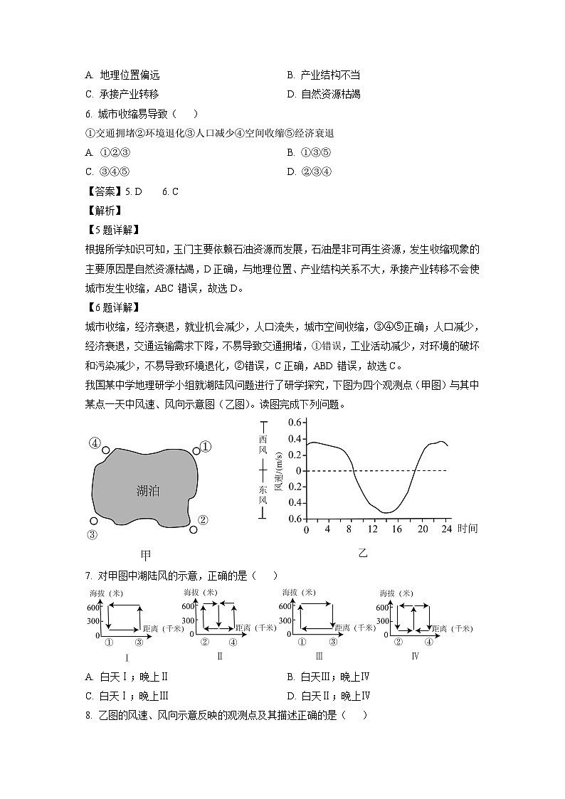 2024届甘肃省高考二模地理试卷(解析版)第3页