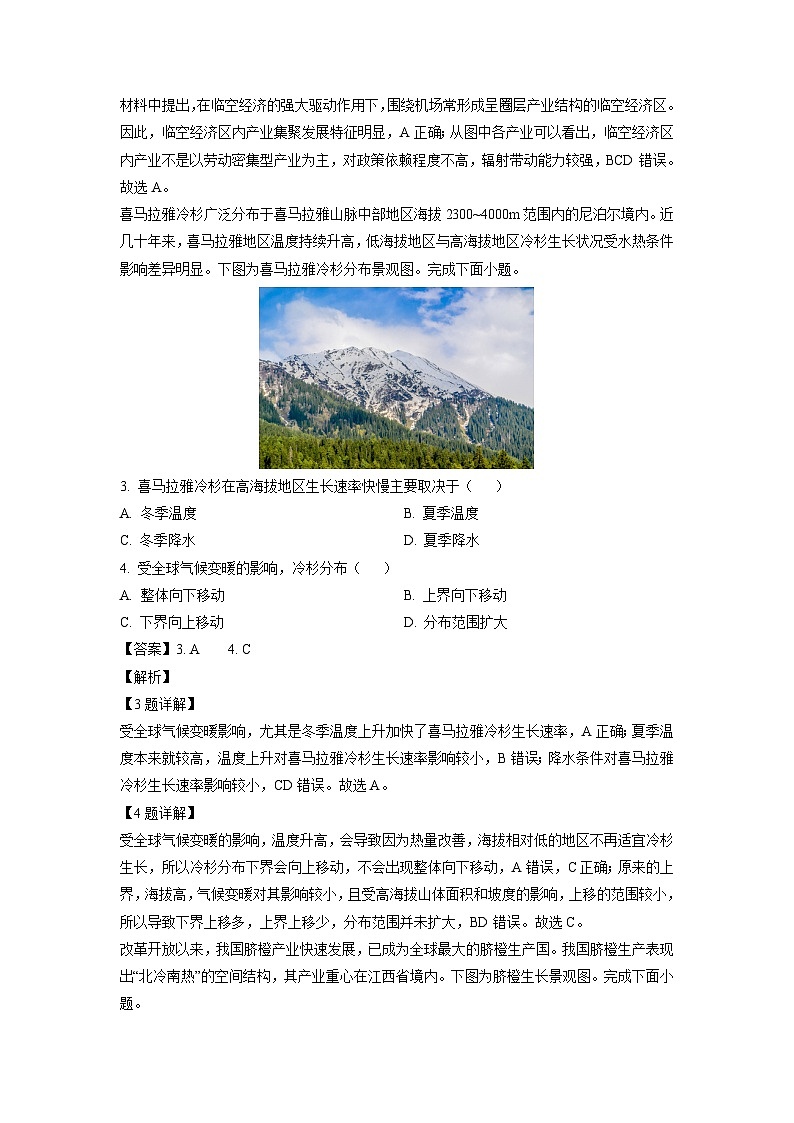 2024届安徽省皖南八校联考高考第三次模拟地理试卷(解析版)第2页