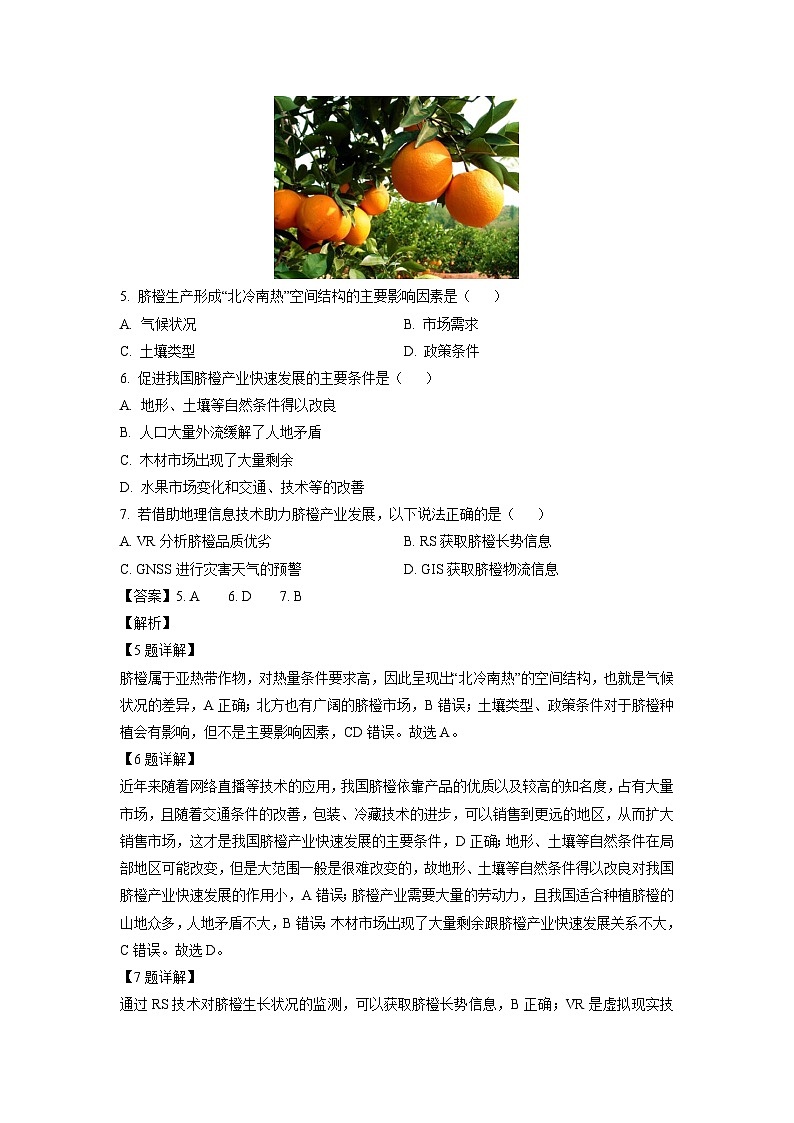 2024届安徽省皖南八校联考高考第三次模拟地理试卷(解析版)第3页