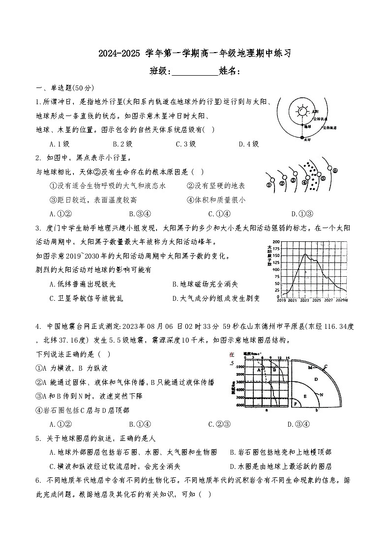天津市小站第一中学2024-2025学年高一上学期11月期中地理试题第1页
