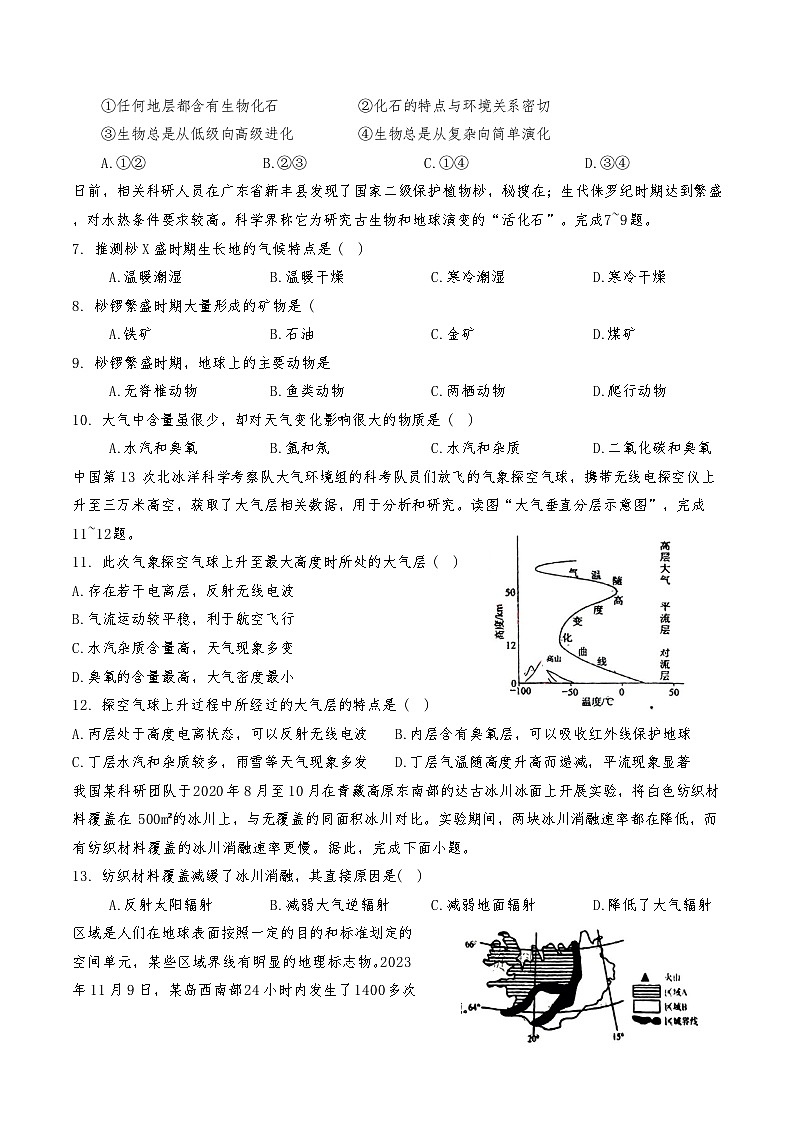 天津市小站第一中学2024-2025学年高一上学期11月期中地理试题第2页