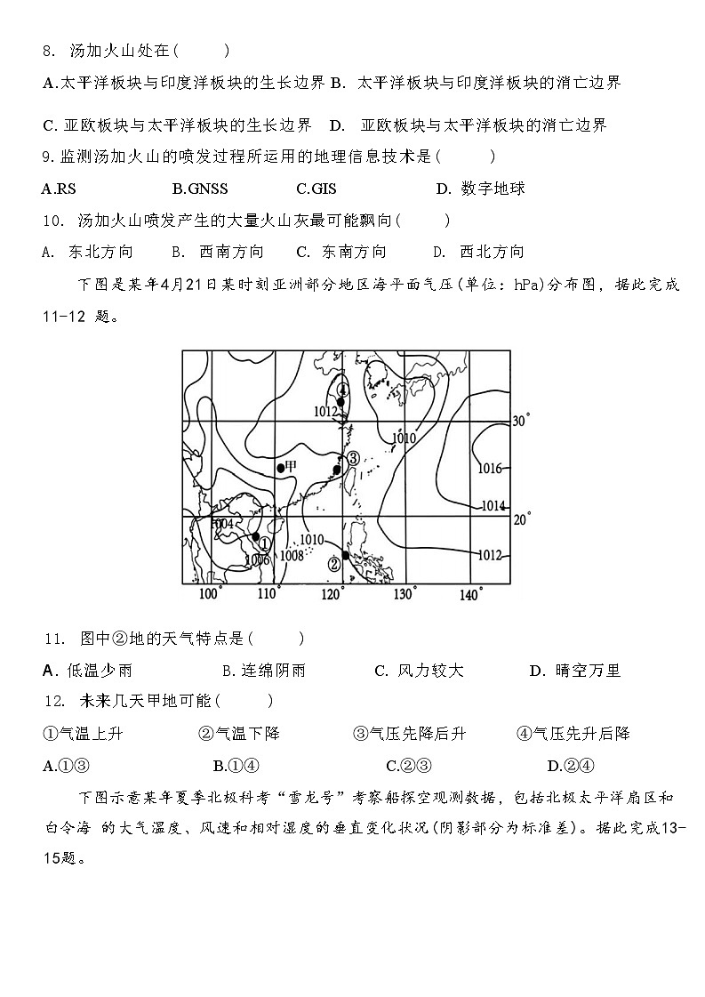 黑龙江哈尔滨市第九中学校2024-2025学年高三上学期期中考试地理试题(002)03