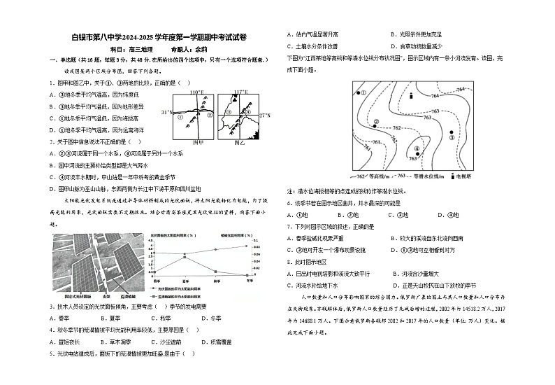 甘肃省白银市第八中学2024-2025学年高三上学期期中考试地理试题第1页