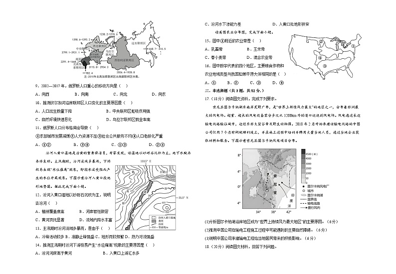 甘肃省白银市第八中学2024-2025学年高三上学期期中考试地理试题第2页