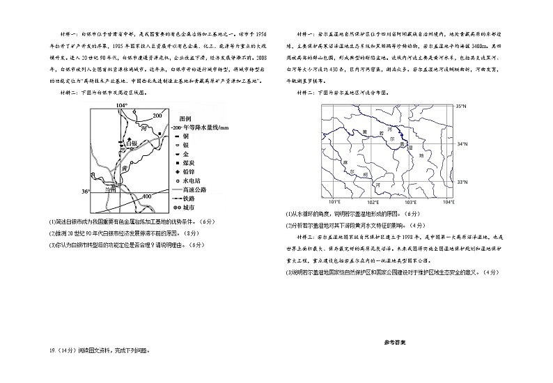 甘肃省白银市第八中学2024-2025学年高三上学期期中考试地理试题第3页