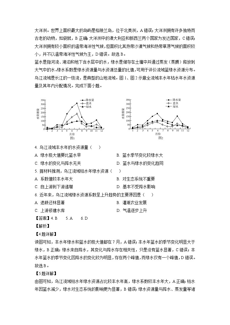 四川省泸州市龙马潭区2023-2024学年高二下学期6月期末考试地理试卷(解析版)第2页