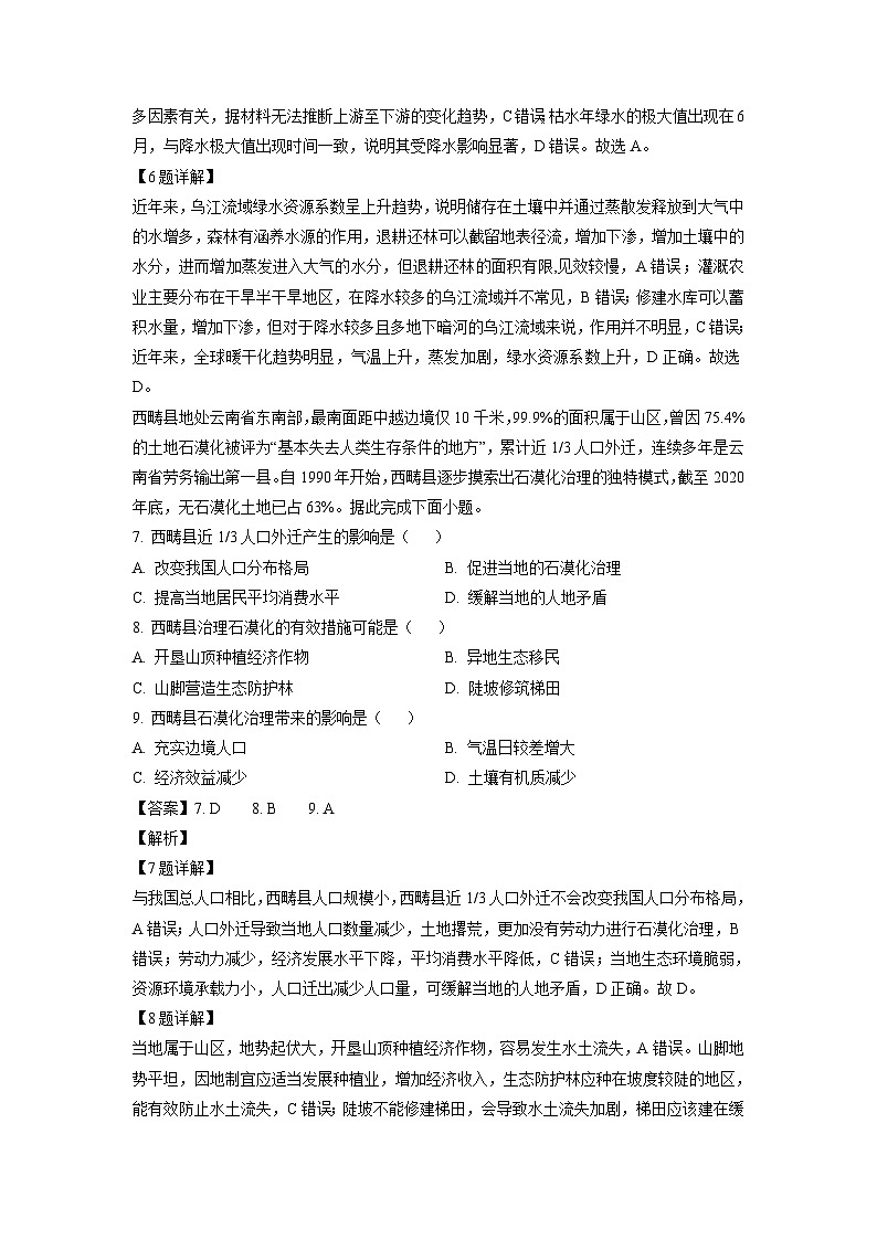 四川省泸州市龙马潭区2023-2024学年高二下学期6月期末考试地理试卷(解析版)第3页