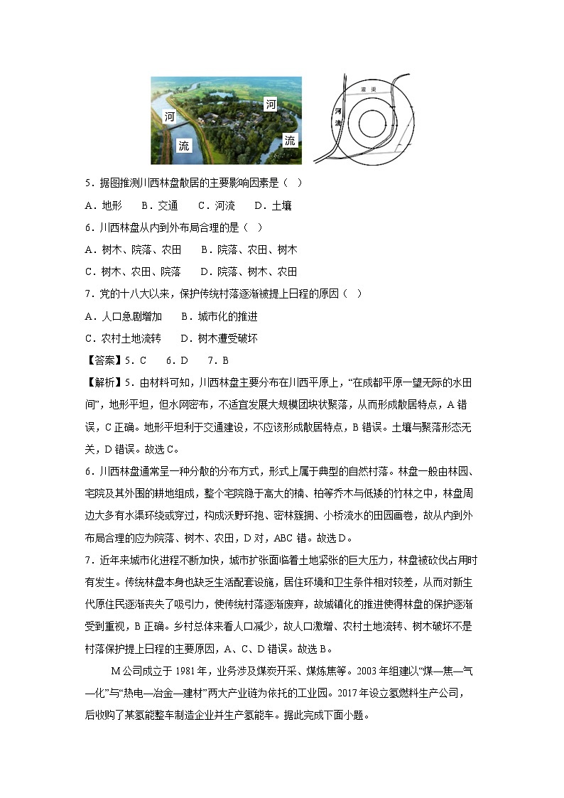 2023-2024学年高一下学期期末模拟检测卷02(人教版2019)地理试卷(解析版)第3页