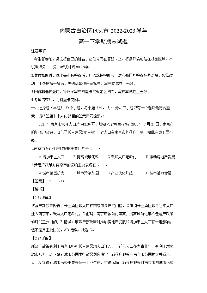 内蒙古自治区包头市2022-2023学年高一下学期期末地理试卷(解析版)01