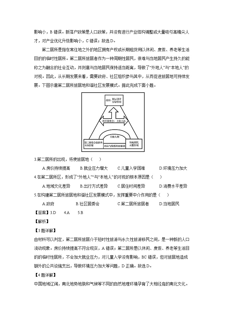 内蒙古自治区包头市2022-2023学年高一下学期期末地理试卷(解析版)02