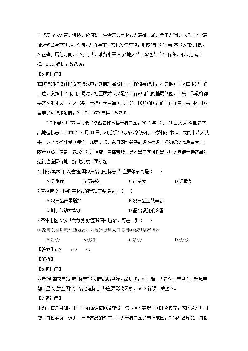 内蒙古自治区包头市2022-2023学年高一下学期期末地理试卷(解析版)03