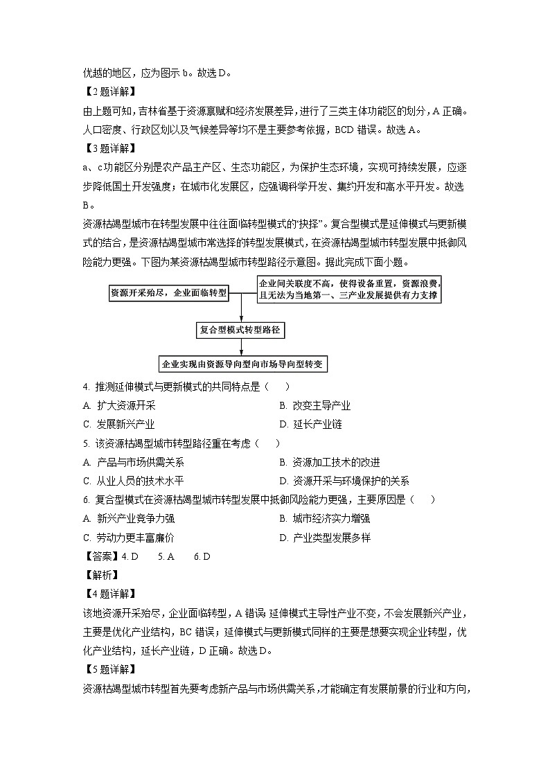 河北省沧州市沧州运东四校2023-2024学年高二下学期4月期中地理试卷(解析版)第2页