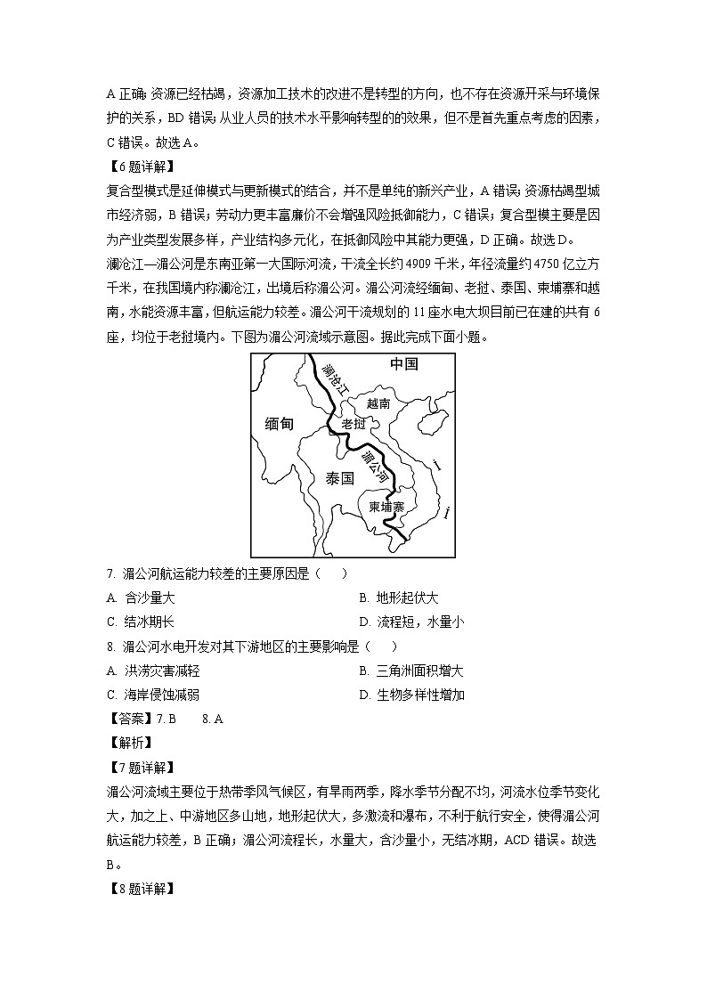 河北省沧州市沧州运东四校2023-2024学年高二下学期4月期中地理试卷(解析版)第3页
