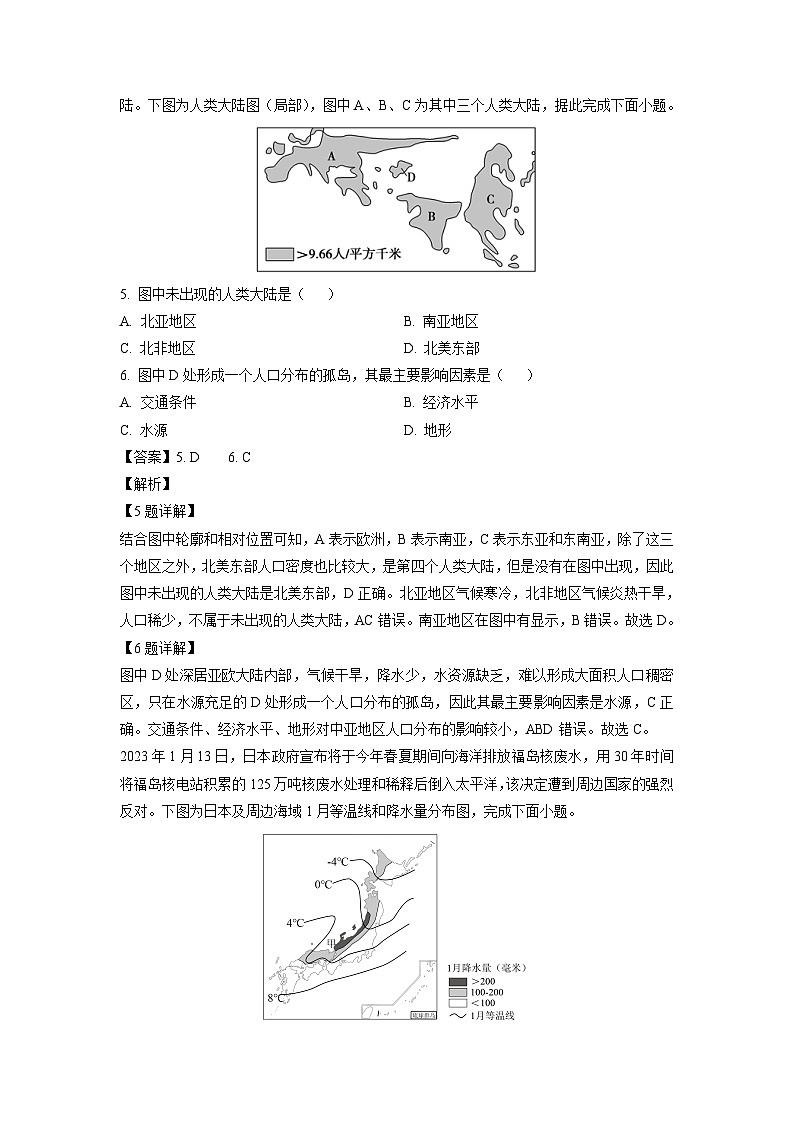 陕西省宝鸡市金台区2022-2023学年高二下学期期末地理试卷(解析版)第3页