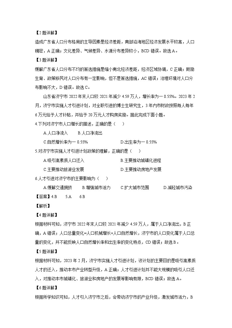 四川省乐山市2022-2023学年高一下学期期末考试地理试卷(解析版)第2页
