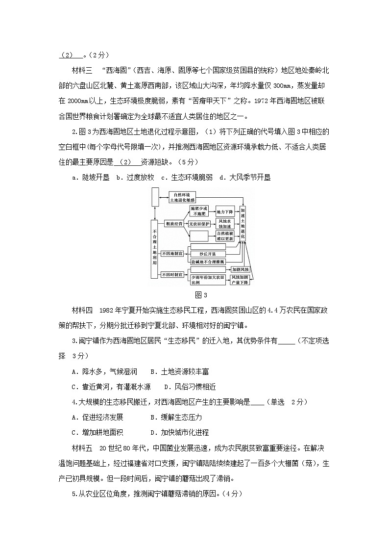 2023-2024学年高一下学期期末模拟考试(上海专用)地理试卷(解析版)第2页