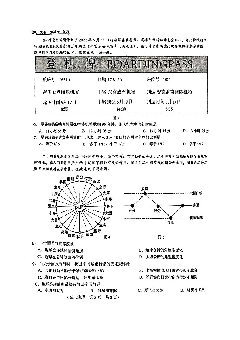 2024北京八十中高二上学期期中地理试卷第2页