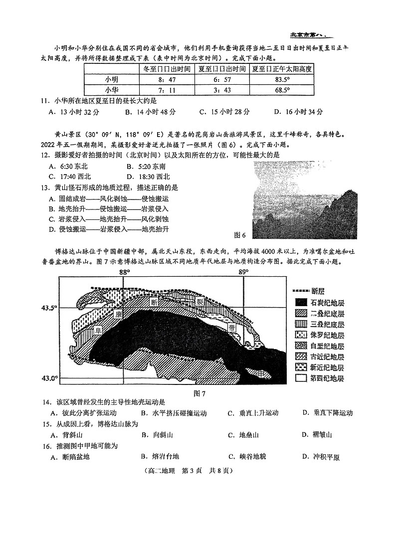 2024北京八十中高二上学期期中地理试卷第3页