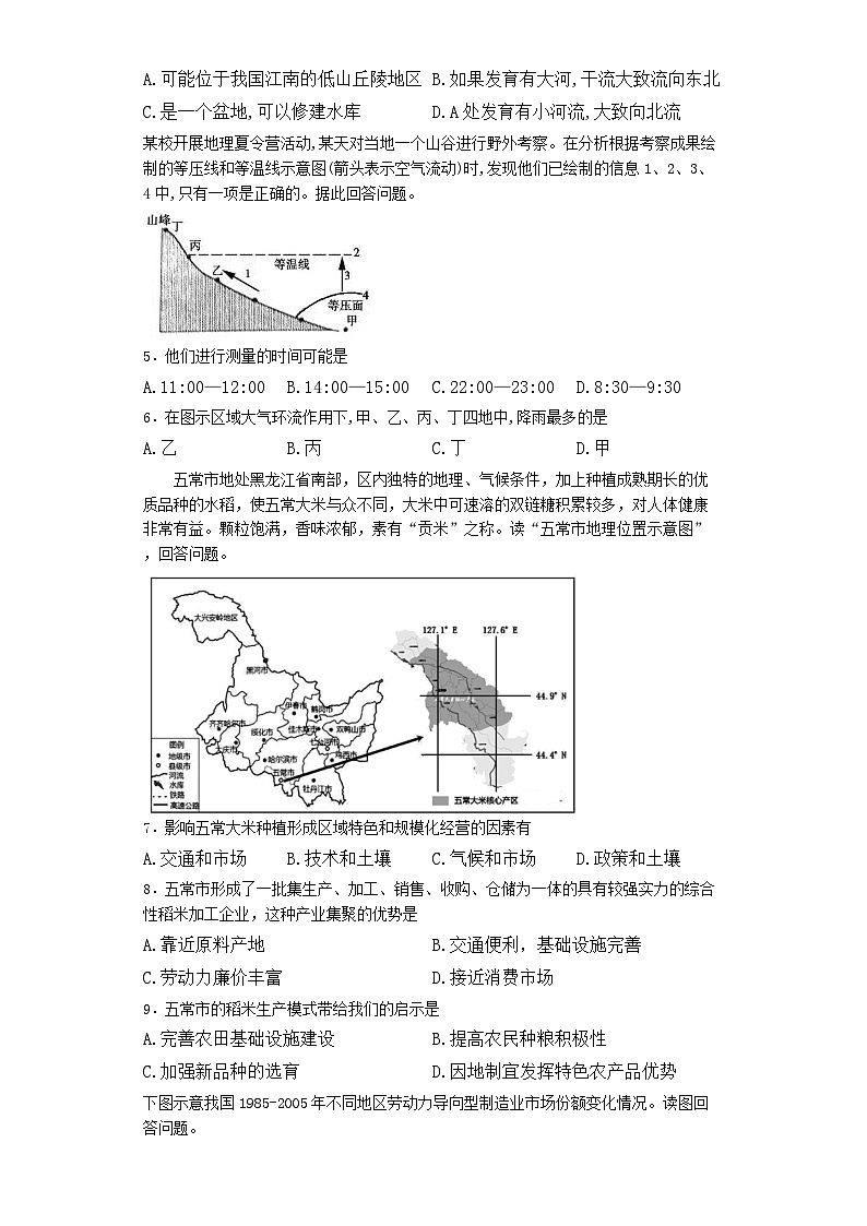广东省佛山市南海区九江中学2023-2024学年高三下学期期中考试地理试卷第2页