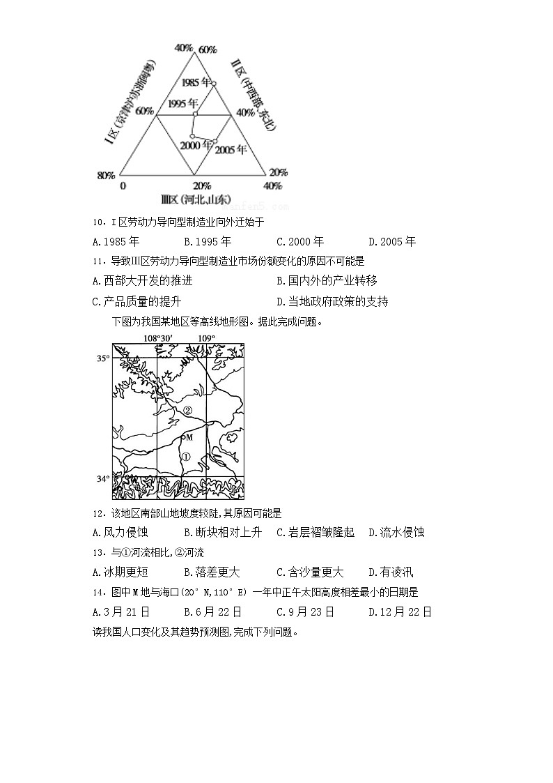 广东省佛山市南海区九江中学2023-2024学年高三下学期期中考试地理试卷第3页