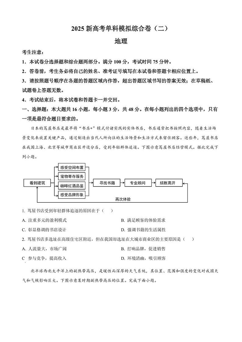 2025届河北省邯郸新高考单科模拟综合卷（二）-地理试题+答案第1页