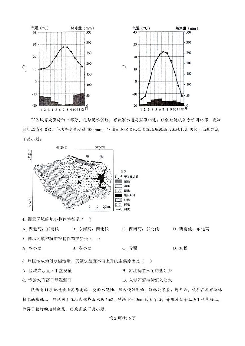 2025届湖南省郴州市高三10月第一次教学质监-地理试题+答案第2页