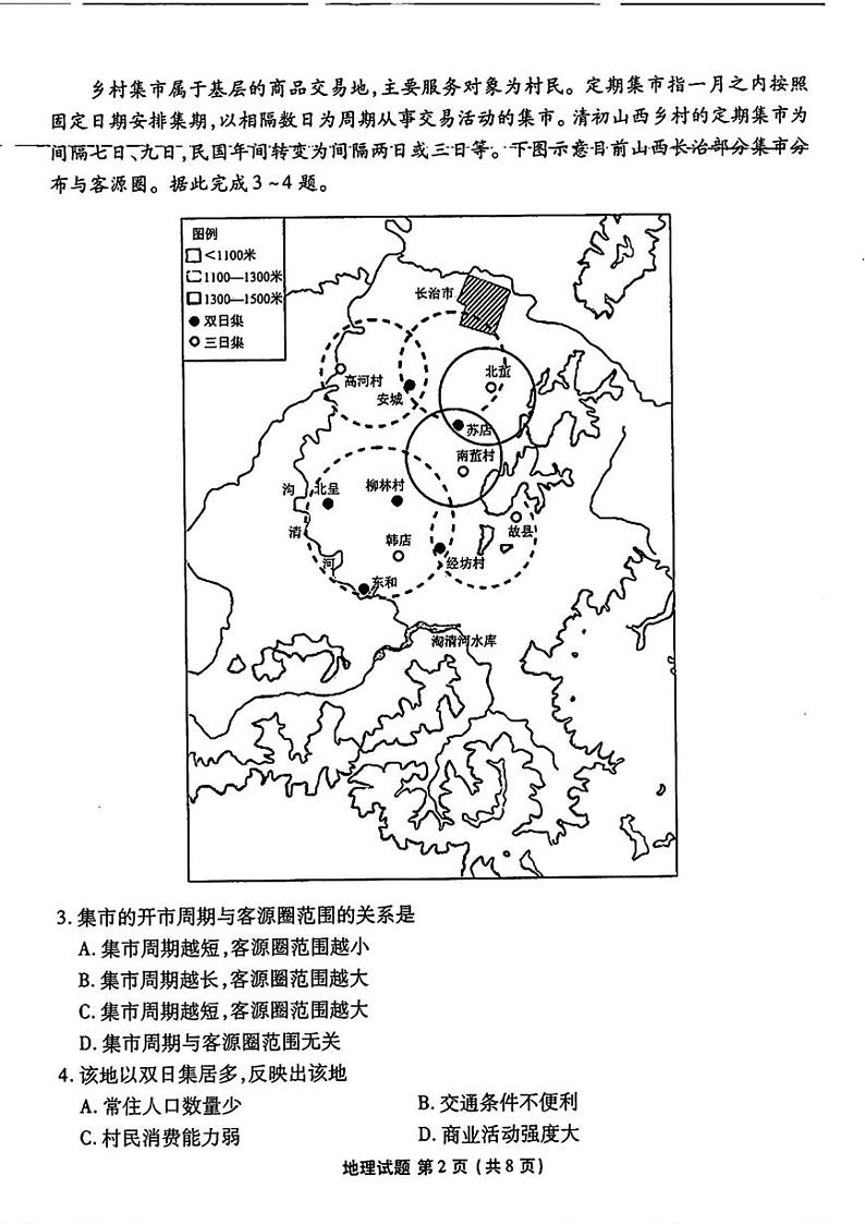 地理丨衡水金卷广东省2025届高三上学期10月联考地理试卷及答案第2页