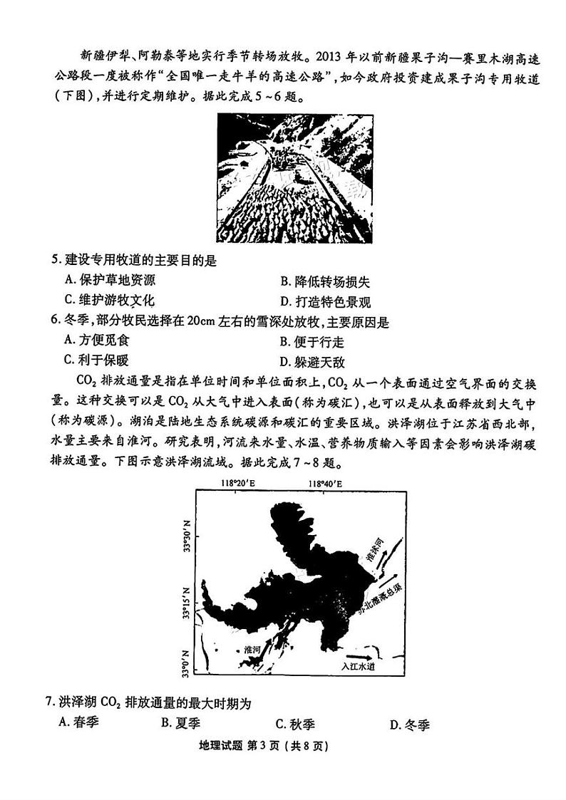地理丨衡水金卷广东省2025届高三上学期10月联考地理试卷及答案第3页