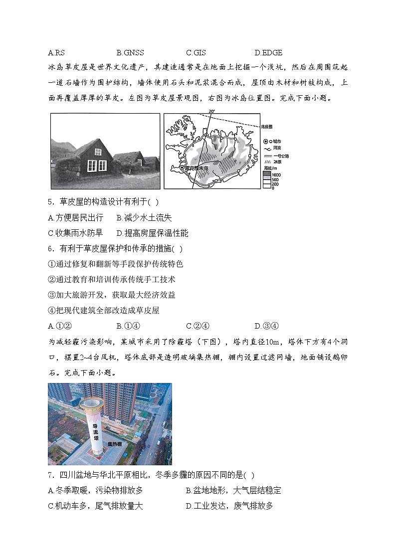 海南省海口市2024-2025学年高三上学期10月摸底考试地理试卷(含答案)第2页