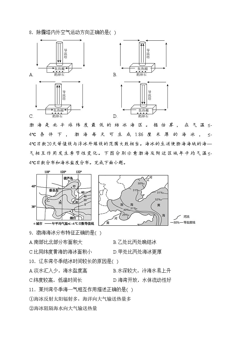 海南省海口市2024-2025学年高三上学期10月摸底考试地理试卷(含答案)第3页