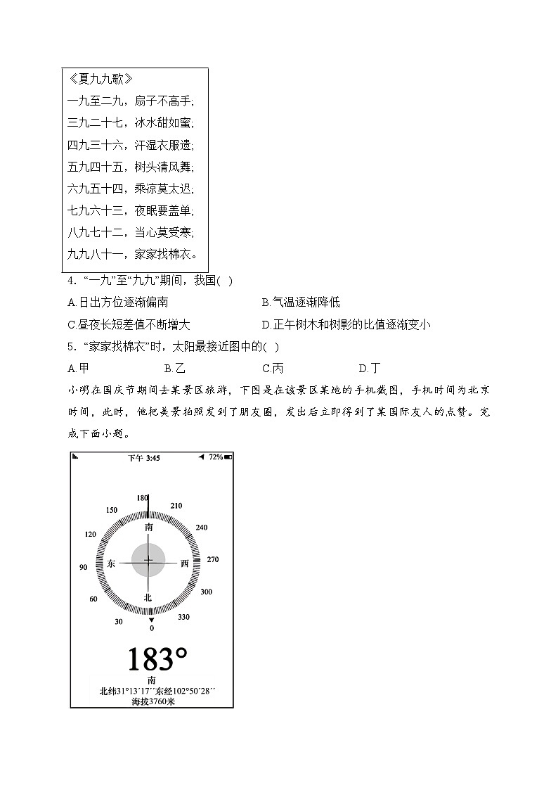 辽宁省沈阳市五校2023-2024学年高二上学期期中考试地理试卷(含答案)02