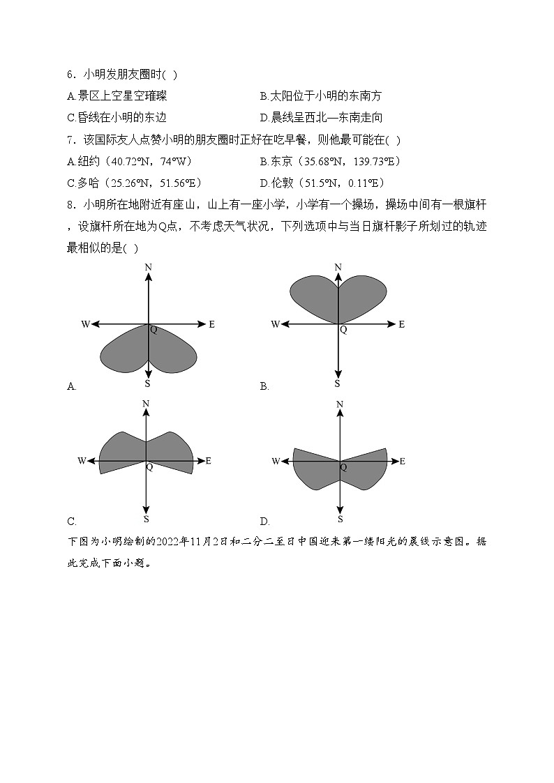 辽宁省沈阳市五校2023-2024学年高二上学期期中考试地理试卷(含答案)03