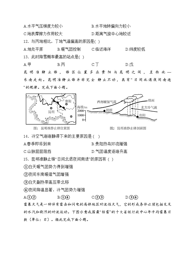 新疆乌鲁木齐市部分学校2024-2025学年高三上学期一模考试地理试卷(含答案)03